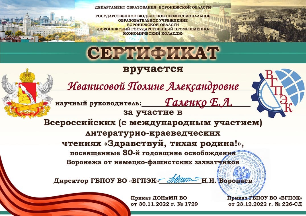 Иванисова Полина